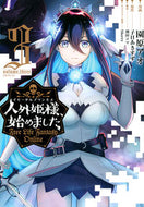 #園原アオ #人外姫様、始めました～ＦｒｅｅＬｉｆ３