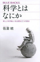 画像をギャラリービューアに読み込む, #佐倉統 #科学とはなにか
