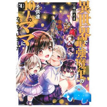 画像をギャラリービューアに読み込む, 異世界で最強魔王の子供達１０人のママ　４
