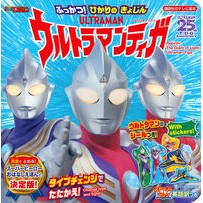 Load image into Gallery viewer, ストーリーブック　ウルトラマンティガ

