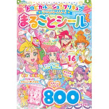 画像をギャラリービューアに読み込む, トロピカル～ジュ！プリキュア　まるごとシ
