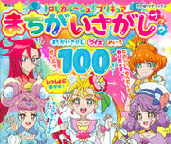 #講談社 #トロピカル～ジュ！プリキュアまちがいさ