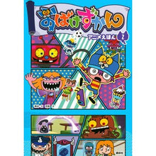 画像をギャラリービューアに読み込む, おばけずかん　アニメえほん　　　２
