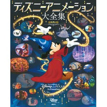 画像をギャラリービューアに読み込む, ディズニーアニメーション大全集　新装改訂
