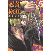 画像をギャラリービューアに読み込む, ＃近藤　信輔　著 ＃忍者と極道　　　５ ｺﾝﾄﾞｳｼﾝｽｹ :9784065222010
