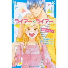 画像をギャラリービューアに読み込む, ライアー×ライアー　映画ノベライズ

