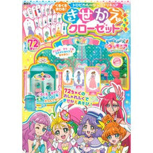 画像をギャラリービューアに読み込む, プリキュア　くるくるまわる！きせかえクロ
