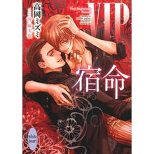 画像をギャラリービューアに読み込む, ＶＩＰ　宿命
