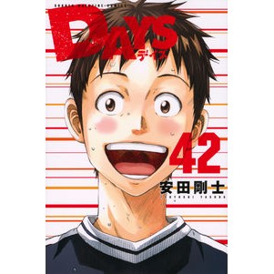 ＃安田　剛士　著 ＃ＤＡＹＳ　　４２ ﾔｽﾀﾞﾂﾖｼ :9784065222164
