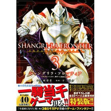 画像をギャラリービューアに読み込む, シャングリラ・フロンティア　３　限定版
