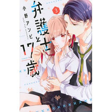 画像をギャラリービューアに読み込む, 弁護士と１７歳　　　３
