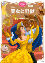 画像をギャラリービューアに読み込む, #講談社 #美女と野獣
