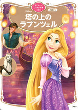 画像をギャラリービューアに読み込む, #講談社 #塔の上のラプンツェル
