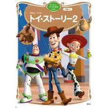 画像をギャラリービューアに読み込む, トイ・ストーリー２
