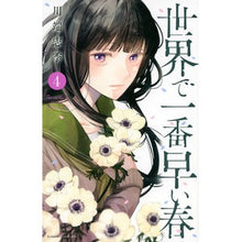 Load image into Gallery viewer, 世界で一番早い春　　　４
