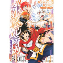 画像をギャラリービューアに読み込む, 異世界支配のスキルテイカー　ゼロか　１１

