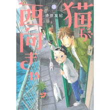 画像をギャラリービューアに読み込む, 猫が西向きゃ　　　３
