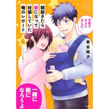 画像をギャラリービューアに読み込む, 朝起きたら妻になって妊娠していた俺の　４
