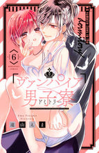 画像をギャラリービューアに読み込む, #遠山えま #ヴァンパイア男子寮６
