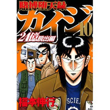 画像をギャラリービューアに読み込む, 賭博堕天録カイジ　２４億脱出編　　１０

