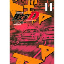 画像をギャラリービューアに読み込む, 新装版　頭文字Ｄ　　１１
