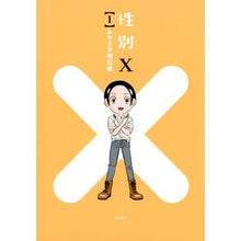 画像をギャラリービューアに読み込む, 性別Ｘ　　　１
