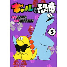 画像をギャラリービューアに読み込む, ギャルと恐竜　　　５
