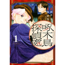画像をギャラリービューアに読み込む, 啄木鳥探偵處　　　１
