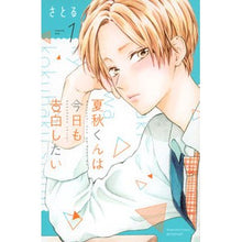 画像をギャラリービューアに読み込む, 夏秋くんは今日も告白したい　　　１
