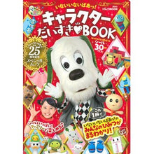 画像をギャラリービューアに読み込む, キャラクターだいすきＢＯＯＫ
