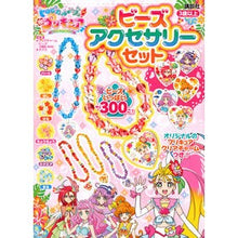 Load image into Gallery viewer, トロピカル～ジュ！プリキュア　ビーズアク
