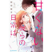 画像をギャラリービューアに読み込む, 甘くない彼らの日常は。　　　５
