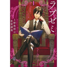 画像をギャラリービューアに読み込む, ラブゼミ～上野教授の恋愛講義～　　　１
