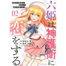 画像をギャラリービューアに読み込む, 六姫は神護衛に恋をする～最強の守護騎　２
