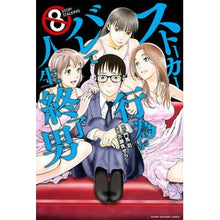 画像をギャラリービューアに読み込む, ストーカー行為がバレて人生終了男　　　８
