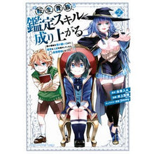 画像をギャラリービューアに読み込む, ＃井上菜摘 ＃転生貴族、鑑定スキルで成り上がる～弱　２ ｲﾉｳｴﾅﾂﾐ : Reincarnated nobleman rises to fame with appraisal skills ~ Weak 2 boy comics :9784065223567
