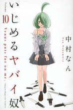 画像をギャラリービューアに読み込む, #中村なん #いじめるヤバイ奴１０
