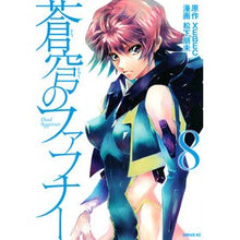 画像をギャラリービューアに読み込む, 蒼穹のファフナー　　　８
