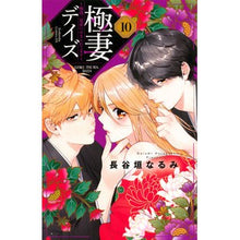 画像をギャラリービューアに読み込む, 極妻デイズ～極道三兄弟にせまられて　１０
