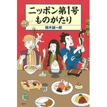 画像をギャラリービューアに読み込む, ニッポン第１号ものがたり
