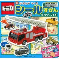 画像をギャラリービューアに読み込む, トミカ　新じぶんでつくるシールずかんはた
