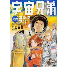 画像をギャラリービューアに読み込む, 宇宙兄弟公式コミ　～宇宙・月ミッション編
