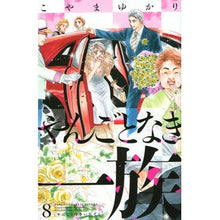画像をギャラリービューアに読み込む, やんごとなき一族　　　８
