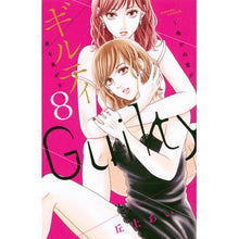 画像をギャラリービューアに読み込む, ギルティ～鳴かぬ蛍が身を焦がす～　　　８
