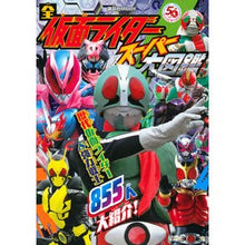 Load image into Gallery viewer, 全仮面ライダー　スーパー大図鑑
