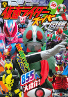 #講談社 #全仮面ライダースーパー大図鑑