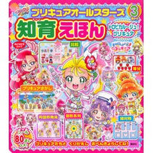 画像をギャラリービューアに読み込む, トロピカル～ジュ！プリキュア　知育えほん
