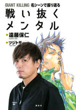 画像をギャラリービューアに読み込む, #遠藤保仁 #戦い抜くメンタル
