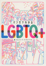 画像をギャラリービューアに読み込む, #パレットーク #マンガでわかるＬＧＢＴＱ＋
