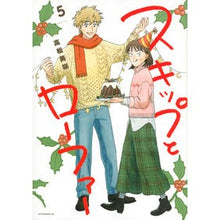 画像をギャラリービューアに読み込む, ＃高松　美咲　著 ＃スキップとローファー　　　５ ﾀｶﾏﾂﾐｻｷ :9784065224977
